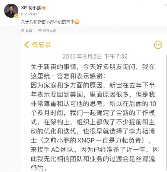 小鹏智驾何去何从,大蜜月期能持续多久?曾经被誉为造车三傻