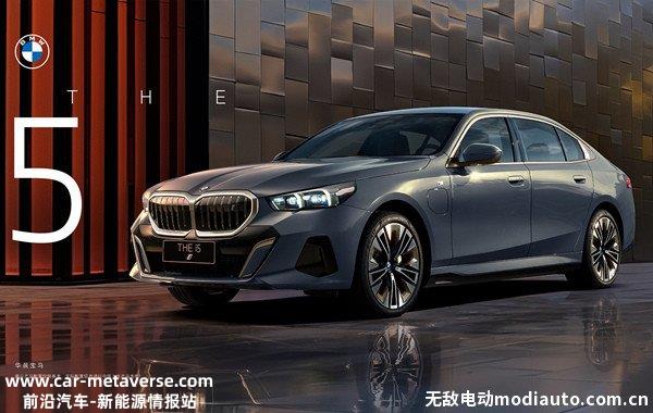 宝马i5多少钱？宝马i5什么时候上市
