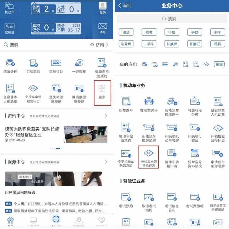 2123免检车申领检验标志成功了,去哪里拿"