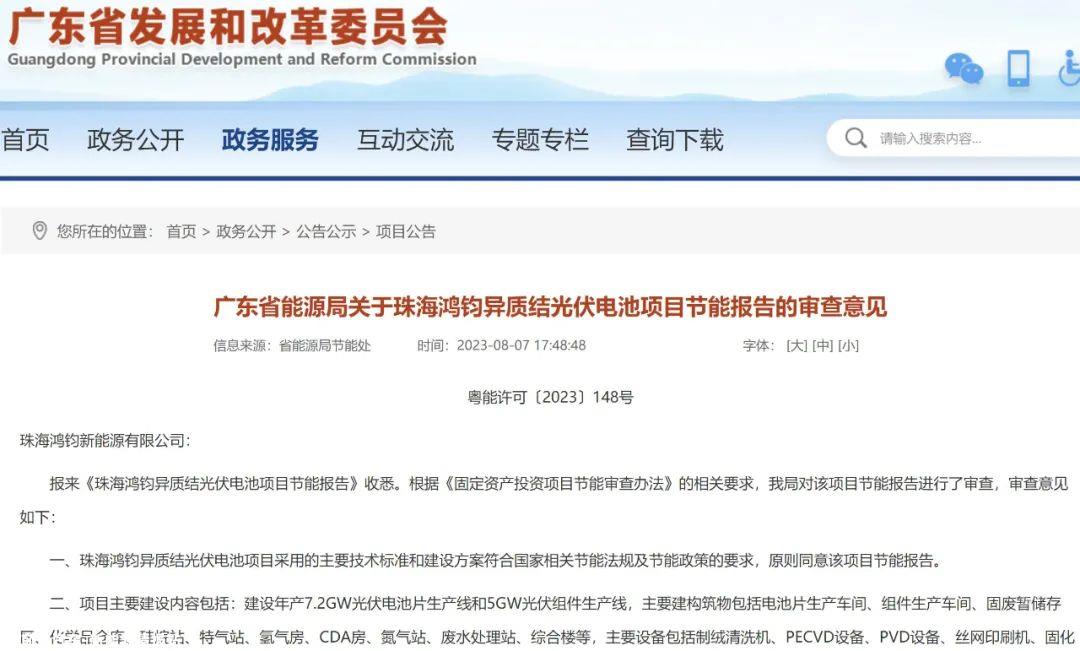 珠海鸿钧异质结光伏电池项目节能报告