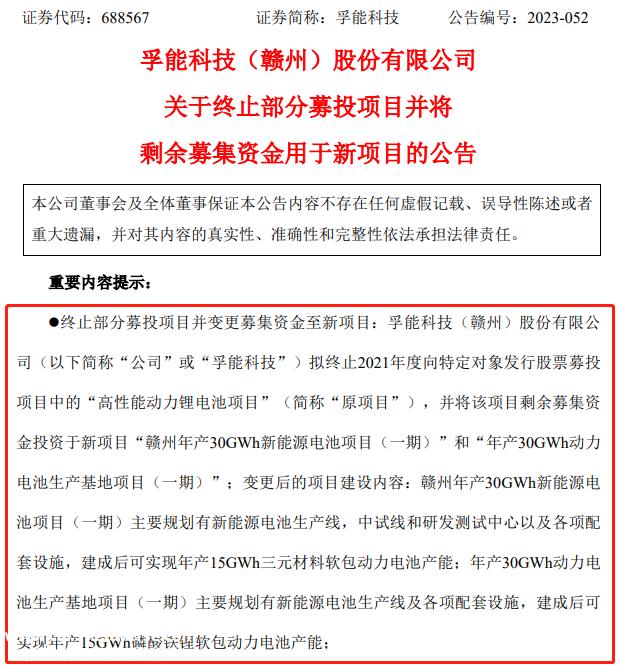 赣州年产30GWh新能源电池项目(一期)拟投资22