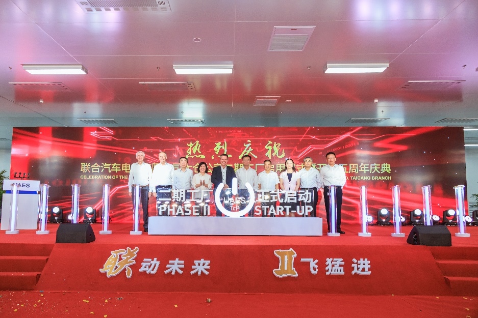 联合电子太仓二期工厂正式启用，将生产新一代新能源产品