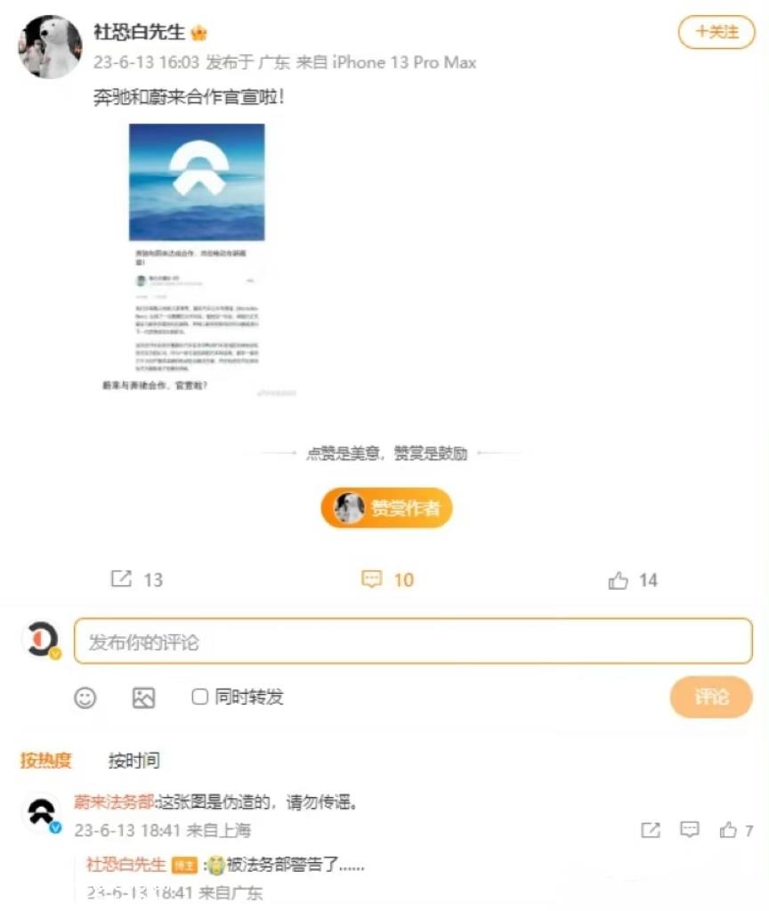 向奔驰开放换电平台？蔚来汽车：消息不实