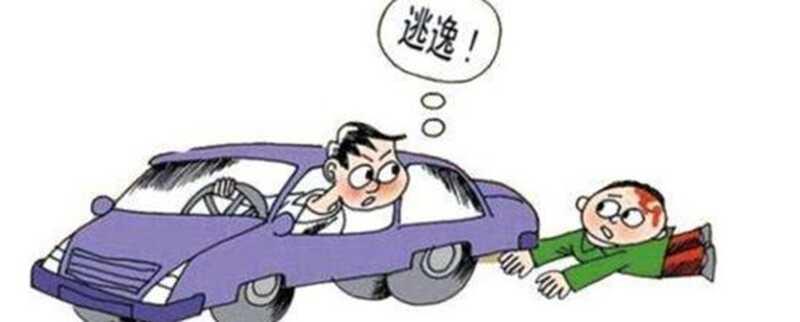 车辆碰撞不知情离开算肇事逃逸吗