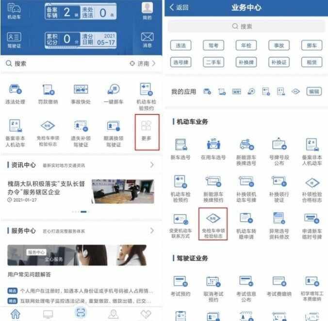 在交管12123申请的免检标志在哪里拿