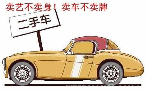 怎样合法转让车牌