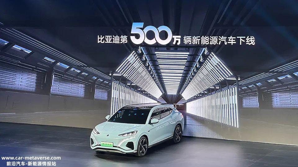 比亚迪500万辆新能源汽车下线,无疑是最近汽车圈的重磅新闻之