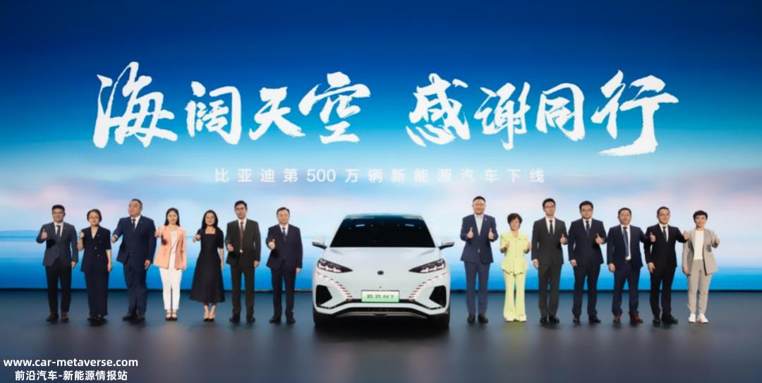 第500万辆新能源汽车线下活动在比亚迪深圳全球总部隆重举行
