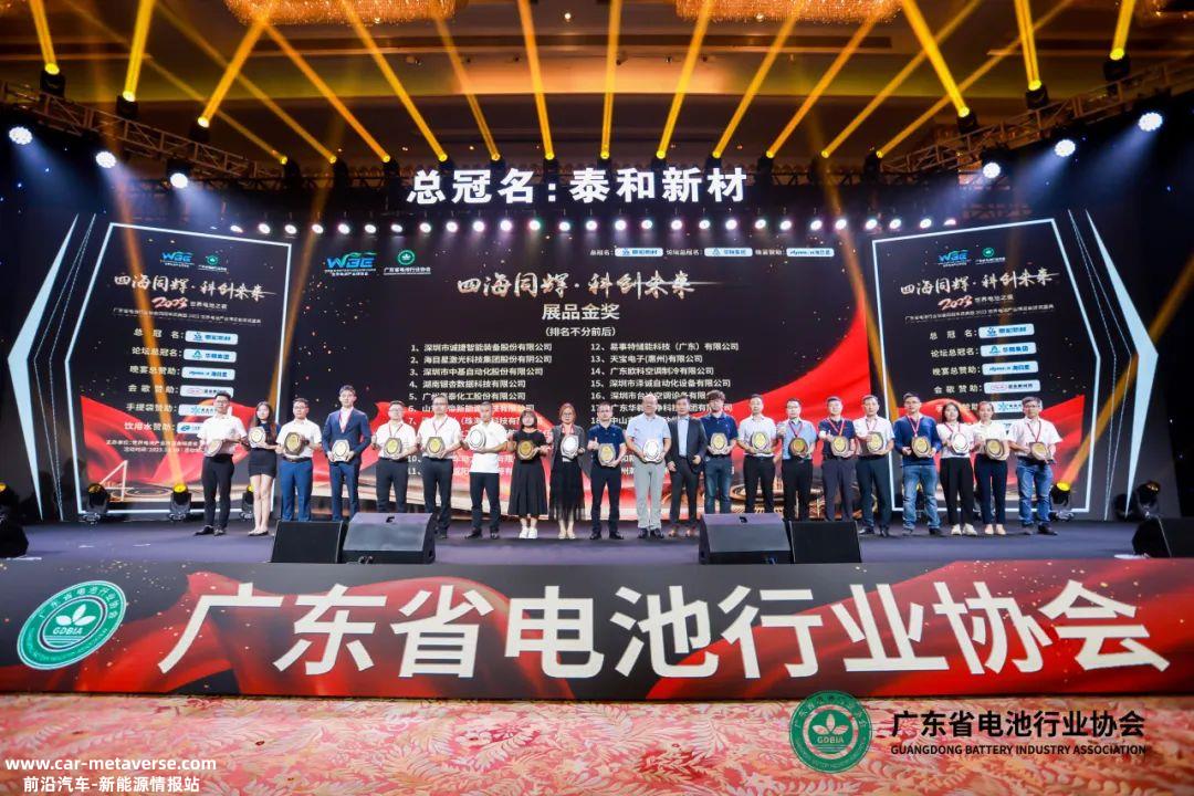 EK受邀出席中国电池行业最高标准协会周年庆典暨2023年世界