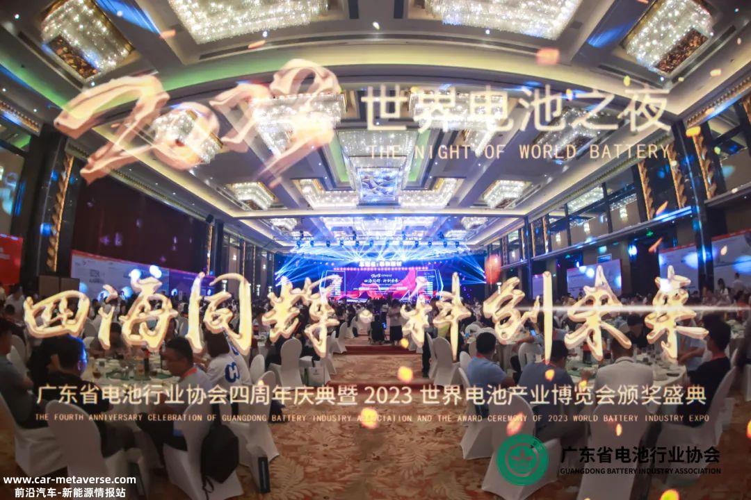 EK受邀出席中国电池行业最高标准协会周年庆典暨2023年世界