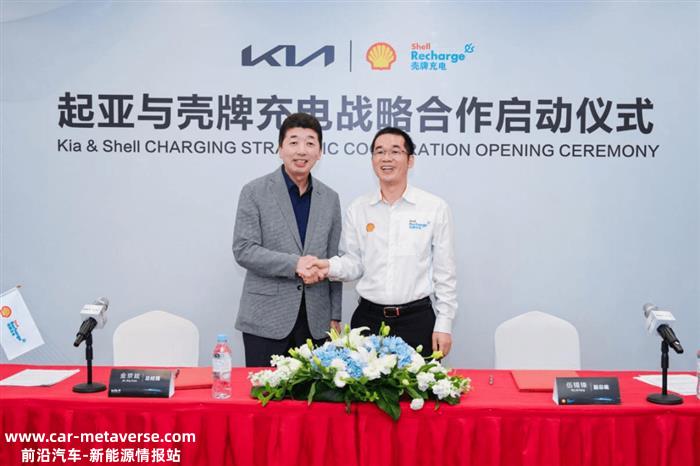 起亚与壳牌正式启动充电战略合作 首座超充站落地南京
