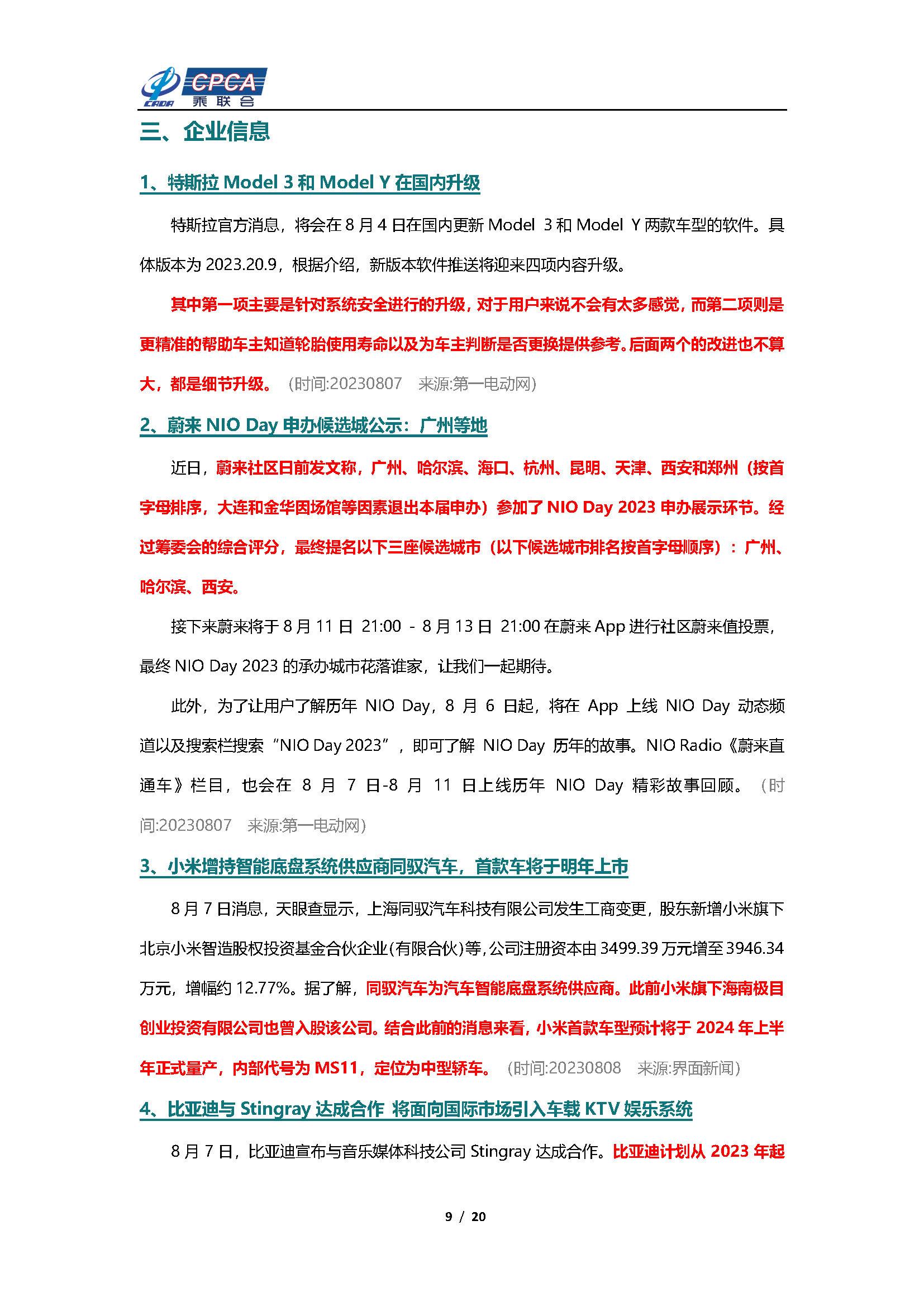 【新能源周报】乘联会新能源汽车行业信息周报(2023年8月7日-8月13日)
