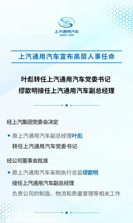上汽通用再现人事变动 庄菁雄上任三把火？