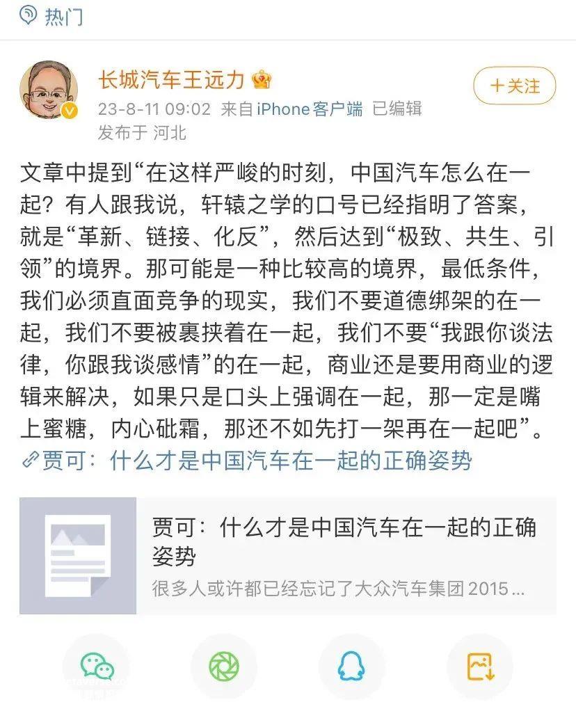 王传福哭着要在一起，但长城想打一架，这场舆论战谁赢了？