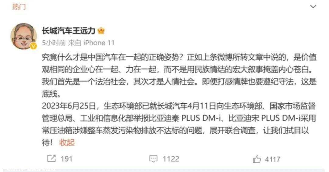 王传福哭着要在一起，但长城想打一架，这场舆论战谁赢了？