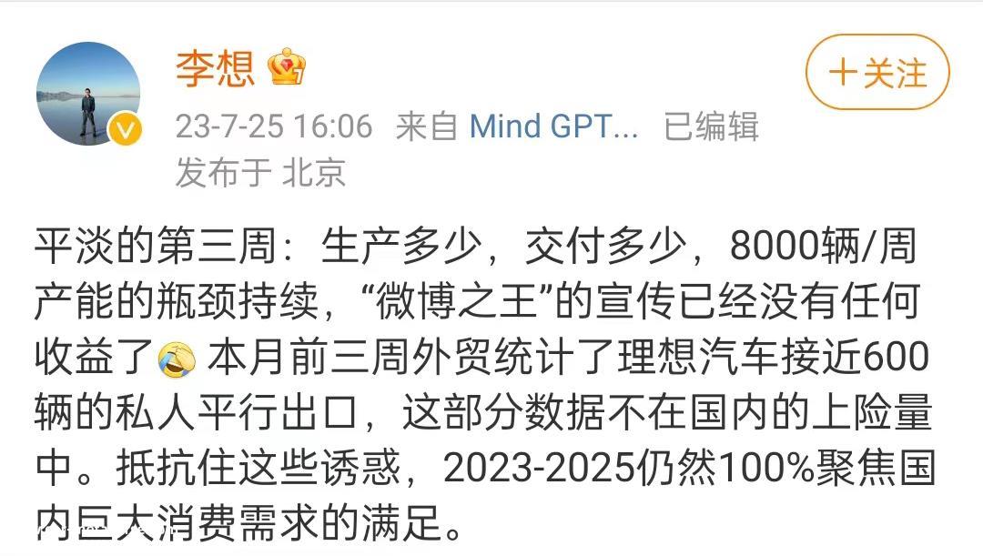 理想终于吃饱，蔚来小鹏会跌倒吗？