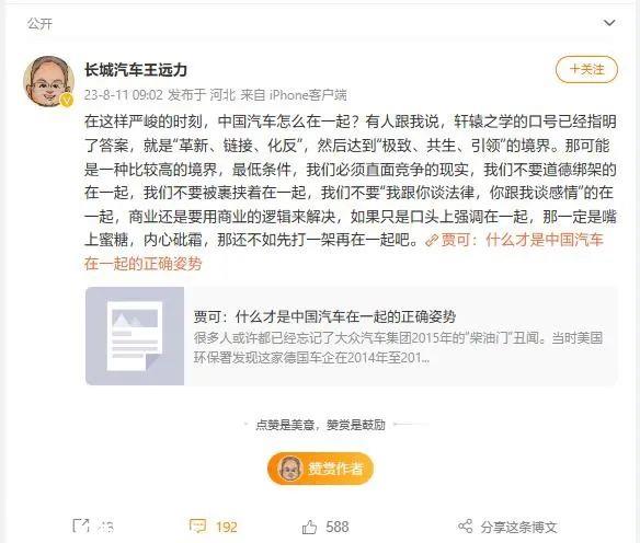 奇瑞、岚图、蔚小理等回应比亚迪“在一起”，长城高管：虚伪！