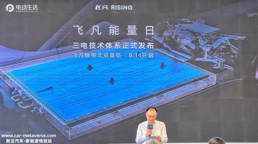 飞凡正式发布三电技术体系 巴赫座舱之后又一王炸技术