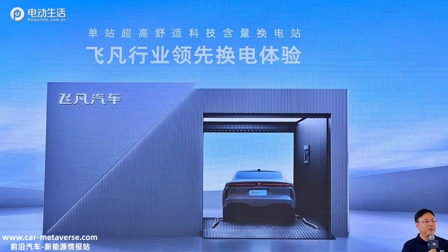 飞凡正式发布三电技术体系 巴赫座舱之后又一王炸技术