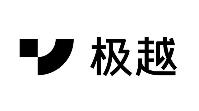 初出茅庐就上前线:极越能打吗?与战略调整和变化相比,更多的人