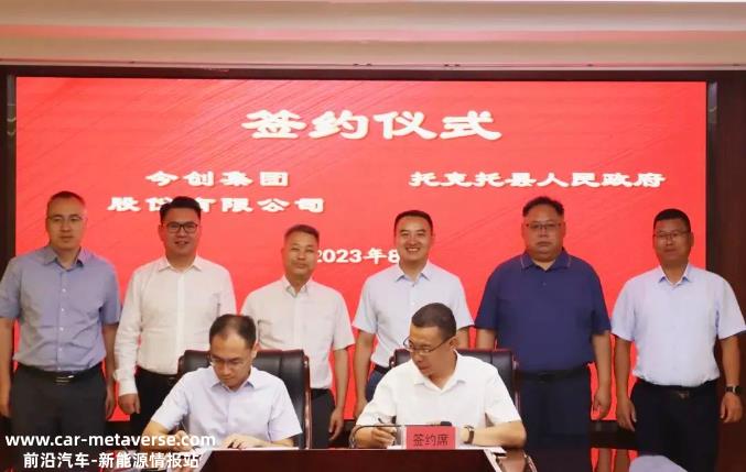金创集团签署新能源产业储能项目投资合作协议