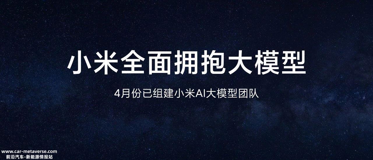雷军年度演讲“汽车含量”不足，小米造车进展成谜？