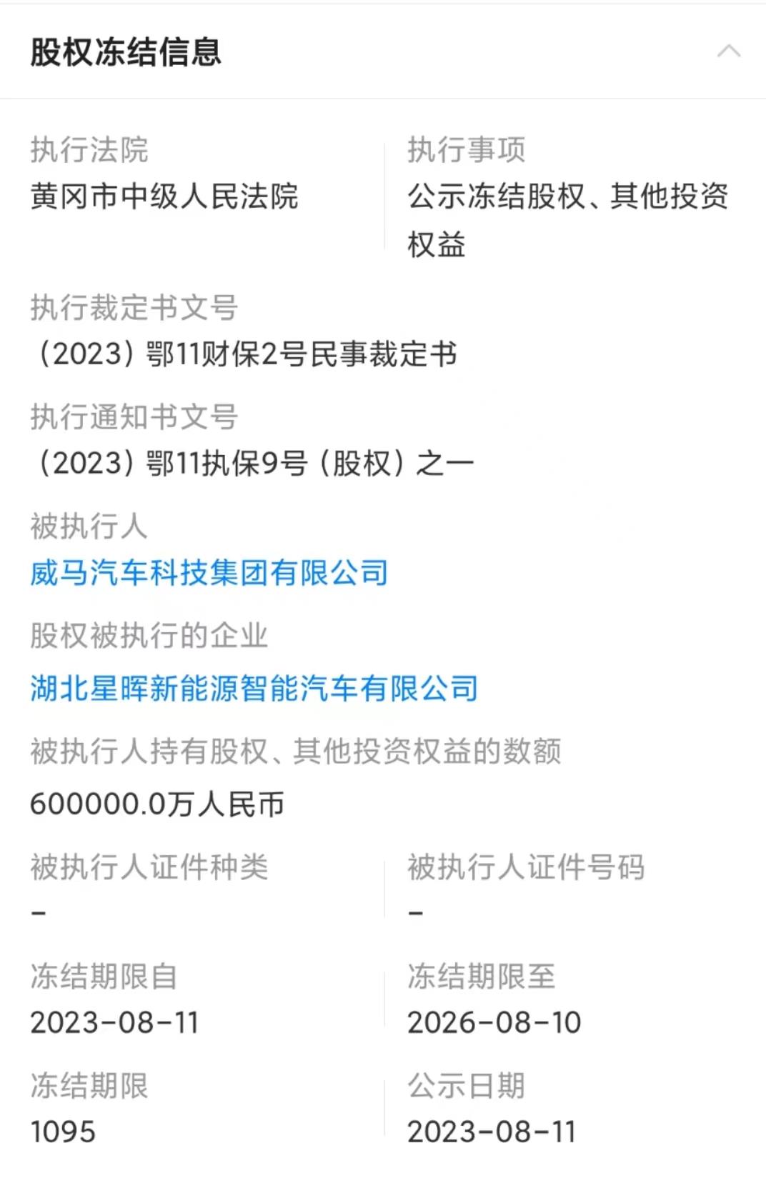威马60亿股权被冻结，出海还能拯救吗？