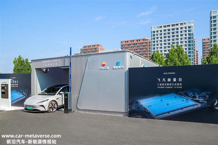 飞凡首发三电技术体系 打造极智舒适体验 换电版图加速扩张