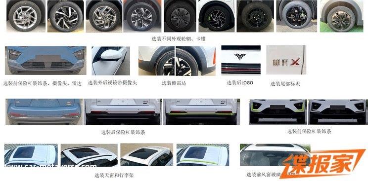 换装全新前脸 新款哪吒U申报图曝光