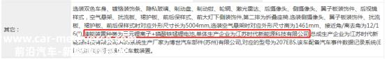 庐山的真面目即将出现在宁德时代M3P电池首发车企
