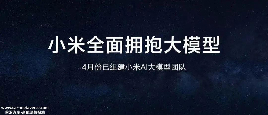 小米造车是雷军背水一战,大模型支持小米手机高端化