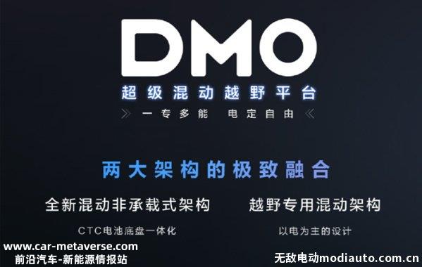 比亚迪DMO是什么技术？比亚迪DMO什么时候上市