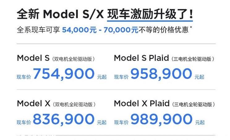 至高降幅7万 特斯拉Model S/X售价下调