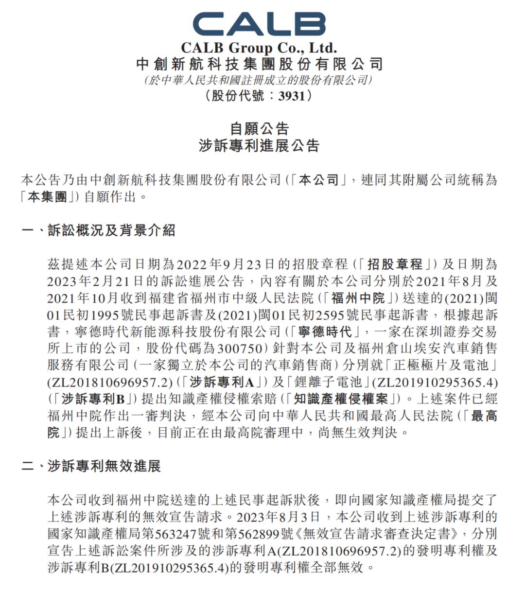 宁德时代起诉中创新航空专利案暂时起诉落败,动力电池江湖会再次