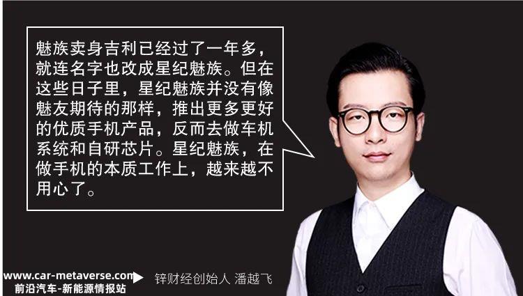 星纪魅族决定在吉利手机公司终止芯片业务