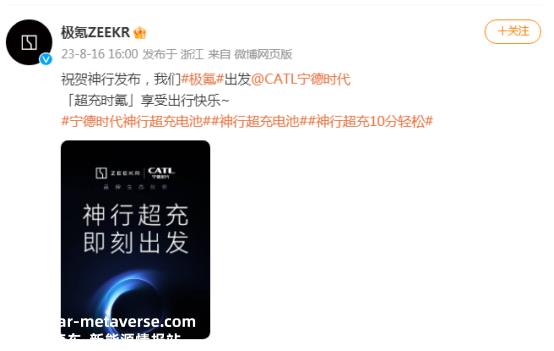 宁德时代全面开启新能源汽车超充电时代
