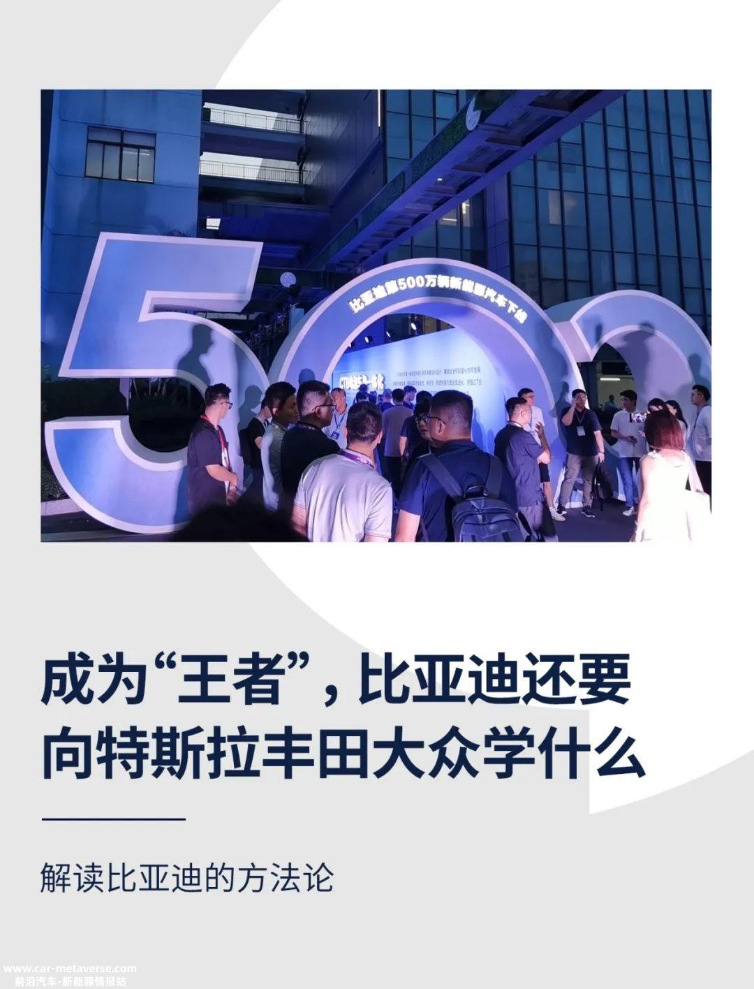 王传福:为什么是比亚迪?