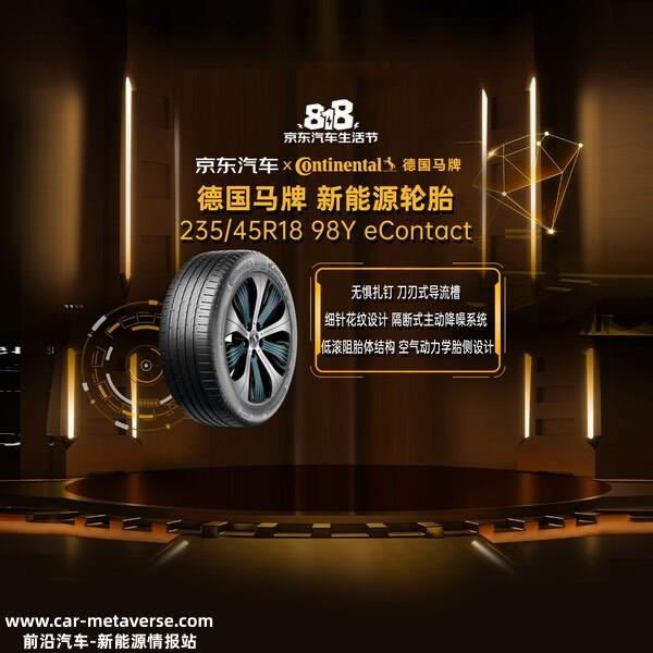 德国马牌eContact轮胎