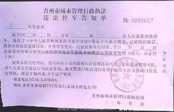 哪种违停告知单不用罚款