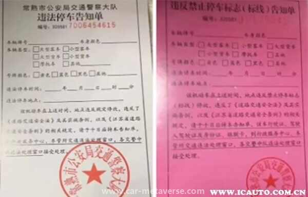 哪种违停告知单不用罚款