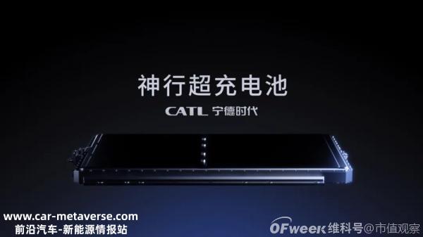 宁德时代发布神行超充电池,科技如飞