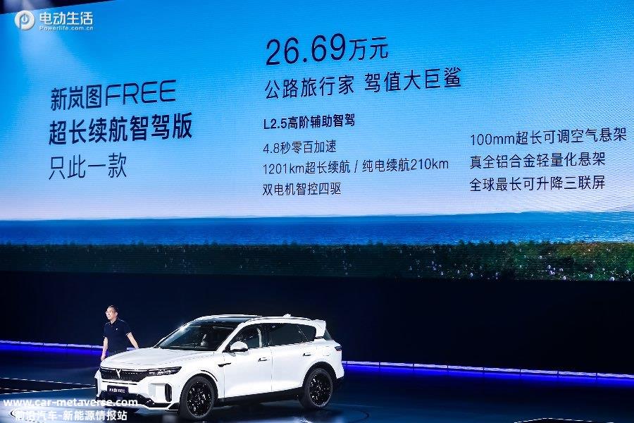 “智驾游”新标杆！新款岚图FREE售26.69万元