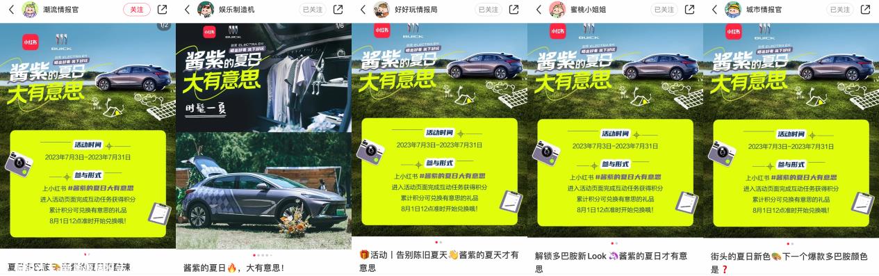 聚焦户外场景，小红书携手别克E4，为你提供酱紫的夏日生活「大有意思指南」 ...