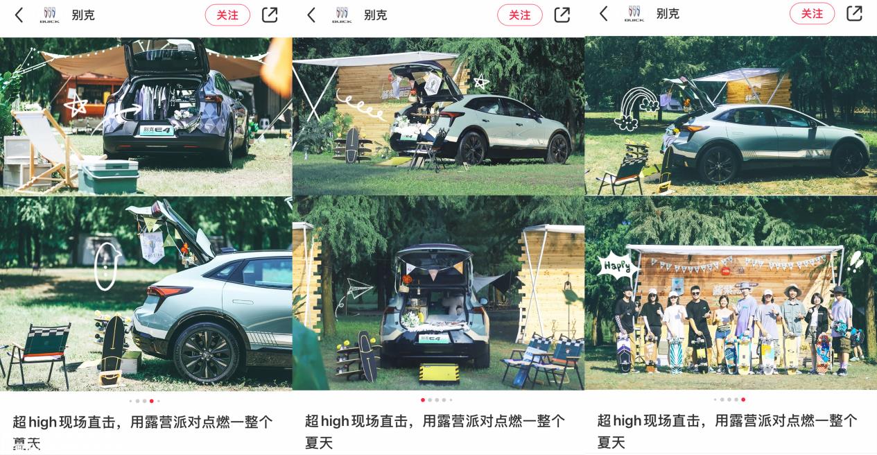 聚焦户外场景，小红书携手别克E4，为你提供酱紫的夏日生活「大有意思指南」 ...