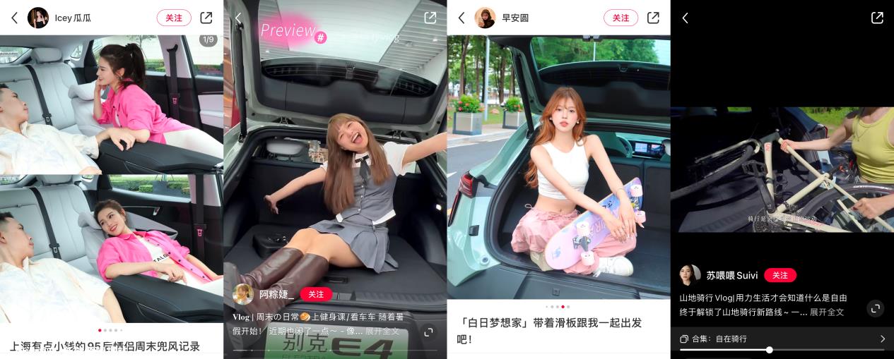 聚焦户外场景，小红书携手别克E4，为你提供酱紫的夏日生活「大有意思指南」 ...