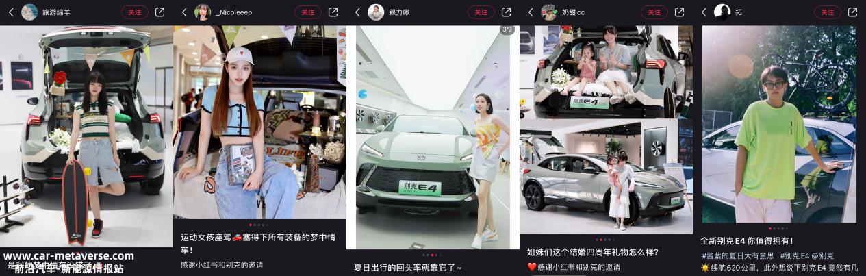 聚焦户外场景，小红书携手别克E4，为你提供酱紫的夏日生活「大有意思指南」 ...