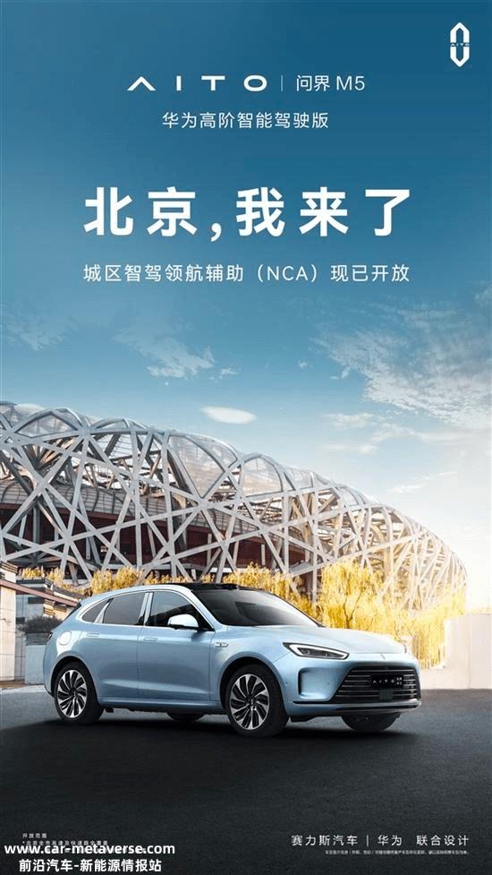 华为智能驾驶开进北京！部分地区城区NCA可用！