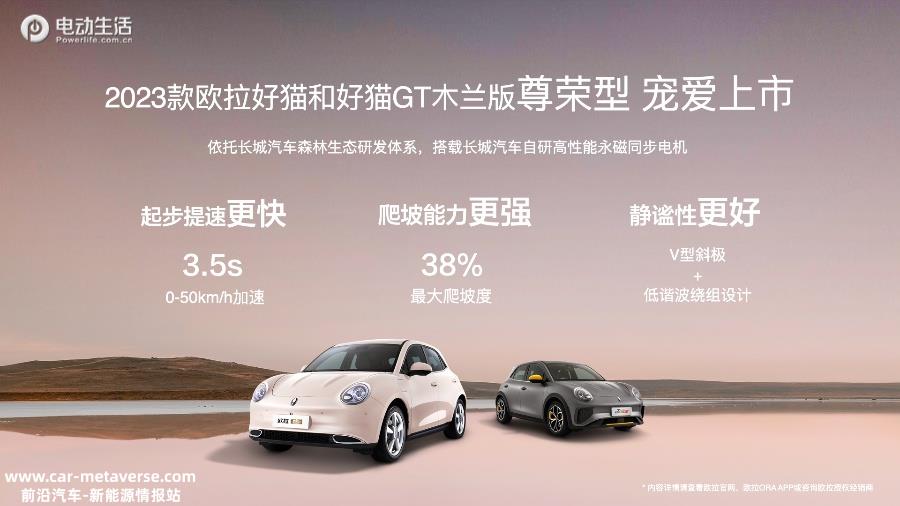 欧拉第40万台整车下线！2023款好猫&好猫GT木兰版尊荣型上市