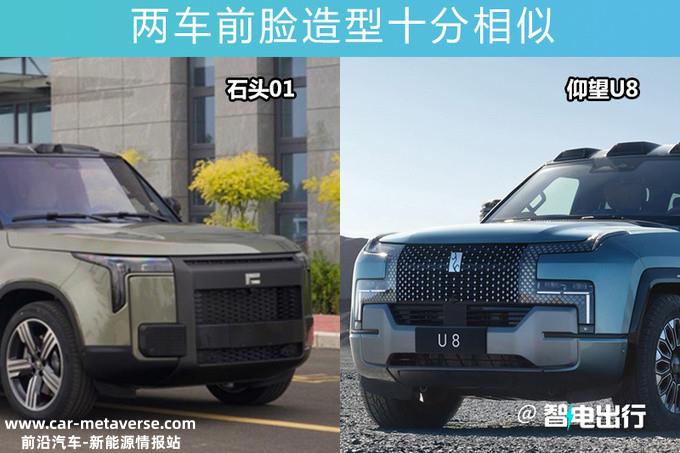 北汽极石石头01 8月22日发布 “撞脸”比亚迪仰望U8