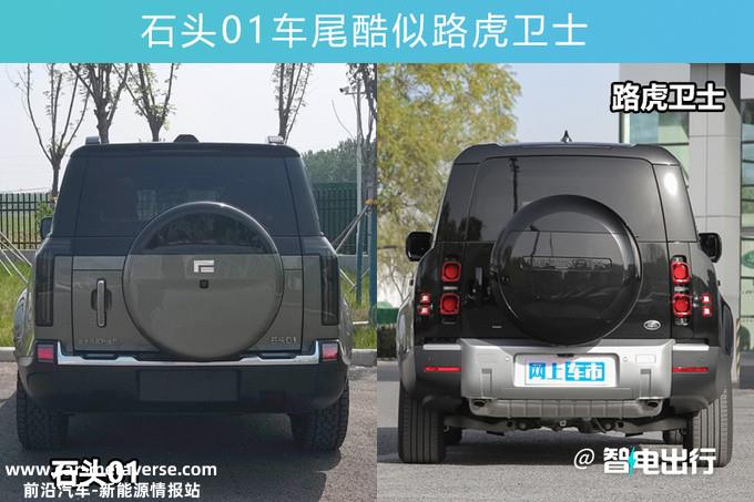 北汽极石石头01 8月22日发布 “撞脸”比亚迪仰望U8